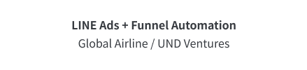 LINE Ads and funnel automation project for a global airline and UND Ventures
