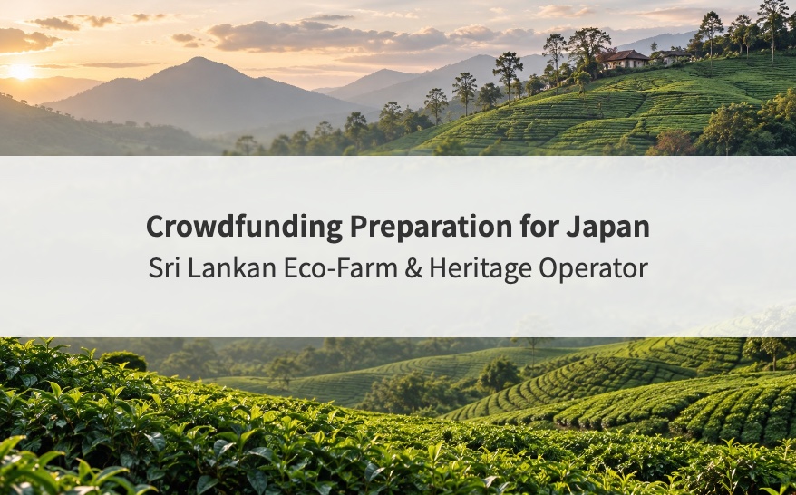 Crowdfunding preparation for Japan for a Sri Lankan eco-farm and heritage operator